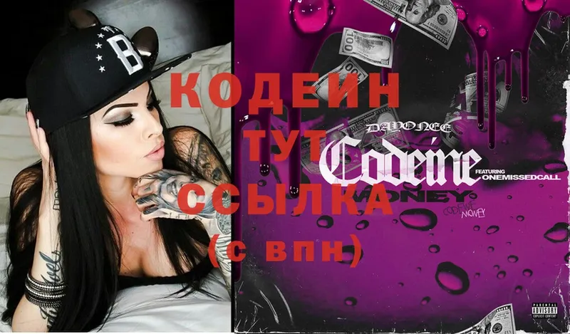 Codein Purple Drank  blacksprut ТОР  Полтавская 